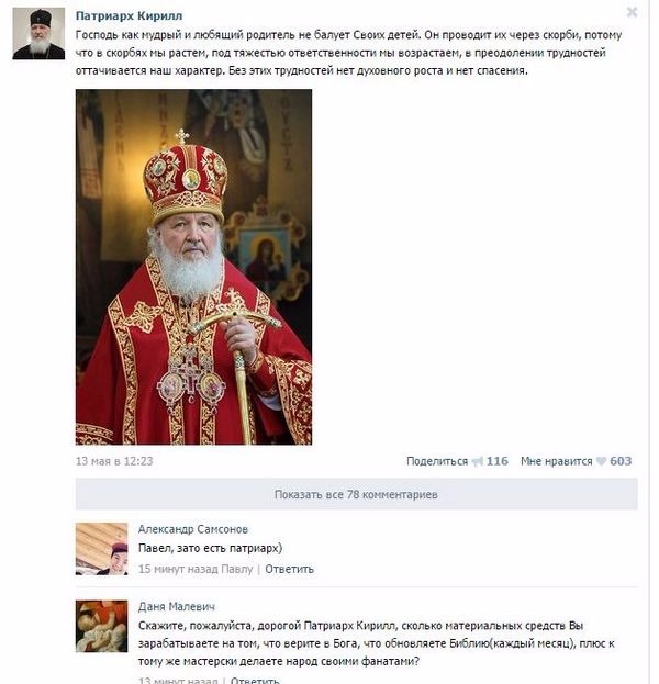 ВК Патриарх Кирилл