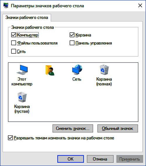 вернуть значок Мой компьютер в Windows 10