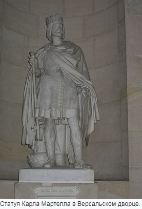 Статуя Карла Мартелла