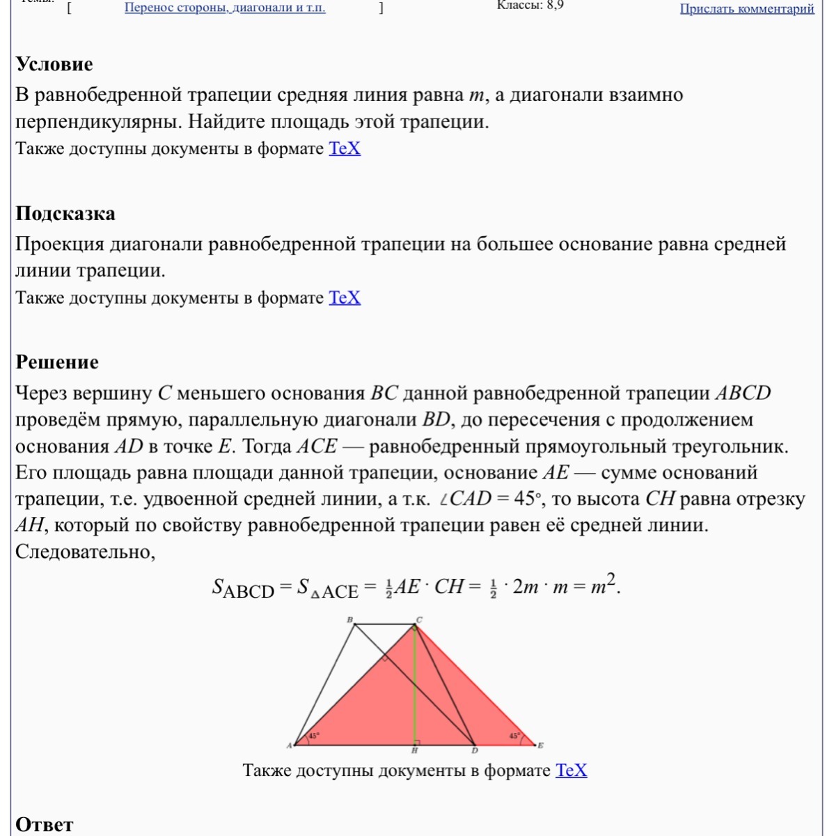 Площадь трапеции диагонали равны. Сумма диагоналей трапеции равна. Найдите площадь трапеции диагонали которой равны. Диагонали равнобокой трапеции взаимно перпендикулярны. В равнобедренной трапеции высота равна средней линии.