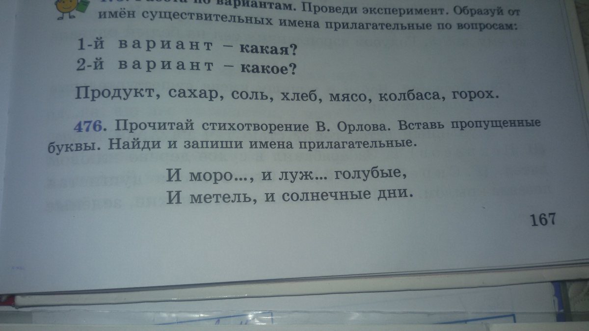 Исправь путаницу и запиши предложения по образцу