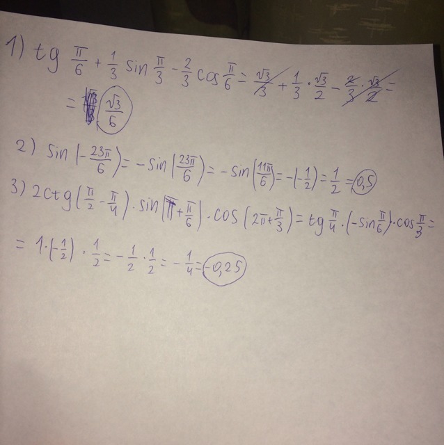 Вычислить sin 12. 2sin 23п/12 cos. Sin 23π/6. Вычислить (sin π\2+2cos π\6)•sin π\4. Sin²3π/4.