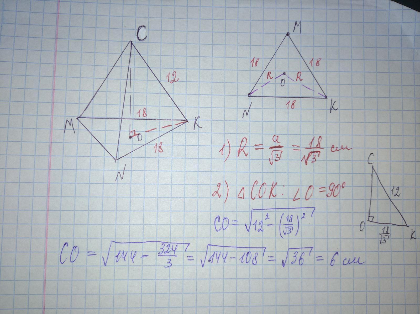 Сторона равностороннего треугольника авс равна 12. Равносторонний треугольник АВС. Треугольник мкн равносторонний со стороной равной 18. Равносторонний треугольник со стороной а. Равносторонний треугольник со стороной 12 см.