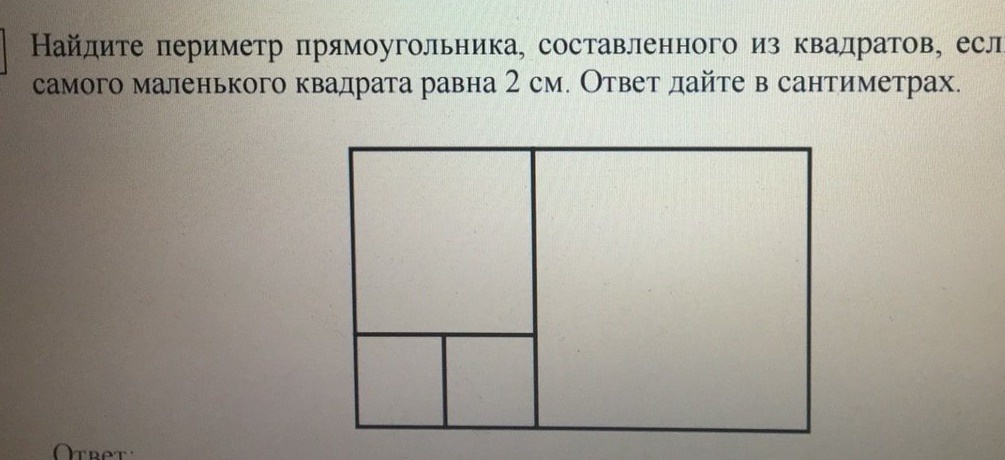 Изобрази на рисунке прямоугольник который имеет площадь на 8 см2 меньше