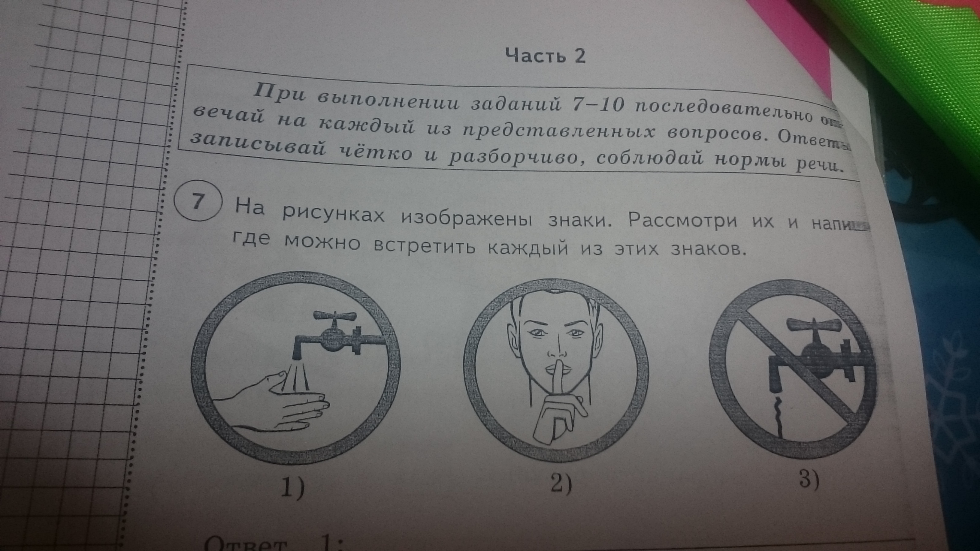 Рассмотри знаки изображенные на рисунках и ответь на вопросы впр 4 класс