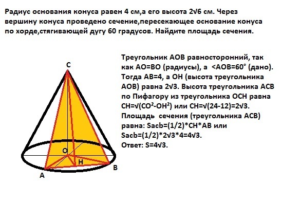 Радиус конуса равен 6 см. Радиус основания конуса равен 4 см. Радиус основания конуса равен 2 высота равна 6. Радиус основания конуса равен. Радиус основания конуса через высоту.