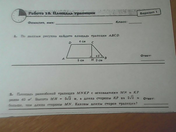 Найдите длину mn. MNKP трапеция MN KP основания. Трапеция МНКП прямоугольная. MNKP трапеция s MNKP -?. Площадь трапеции равна 40.