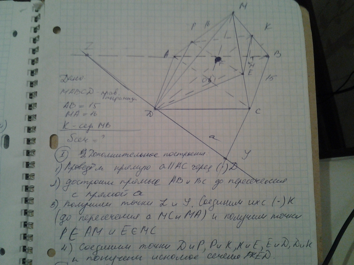 M стороны. В правильной четырёхугольной пирамиде MABCD С вершиной m.