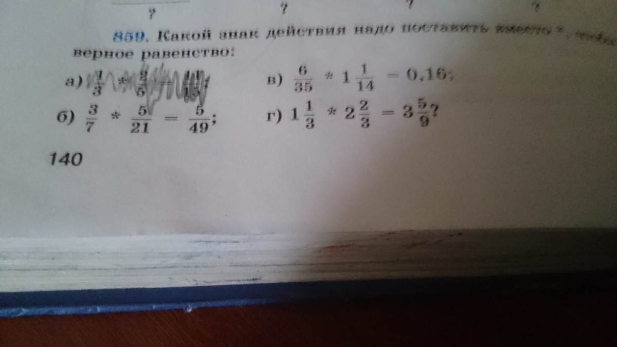 Равенство 6 6 6 6 4. Какой знак действия надо поставить вместо чтобы. Поставь знаки арифметических действий. Какой знак нужно поставить вместо чтобы получилось верное равенство. Какой знак надо поставить вместо 3/5.2/5.