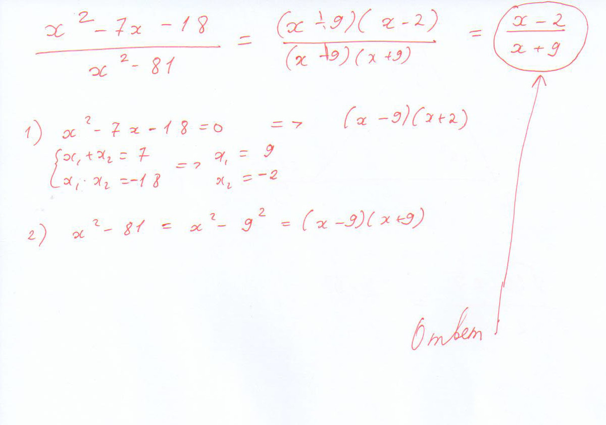 X 2 18x 81 0. X^2-7x/x+2=18/x+2. Х²-18х+81/81-х². X2+7x-18. Сократите дробь x2-18x+81/81-x2.