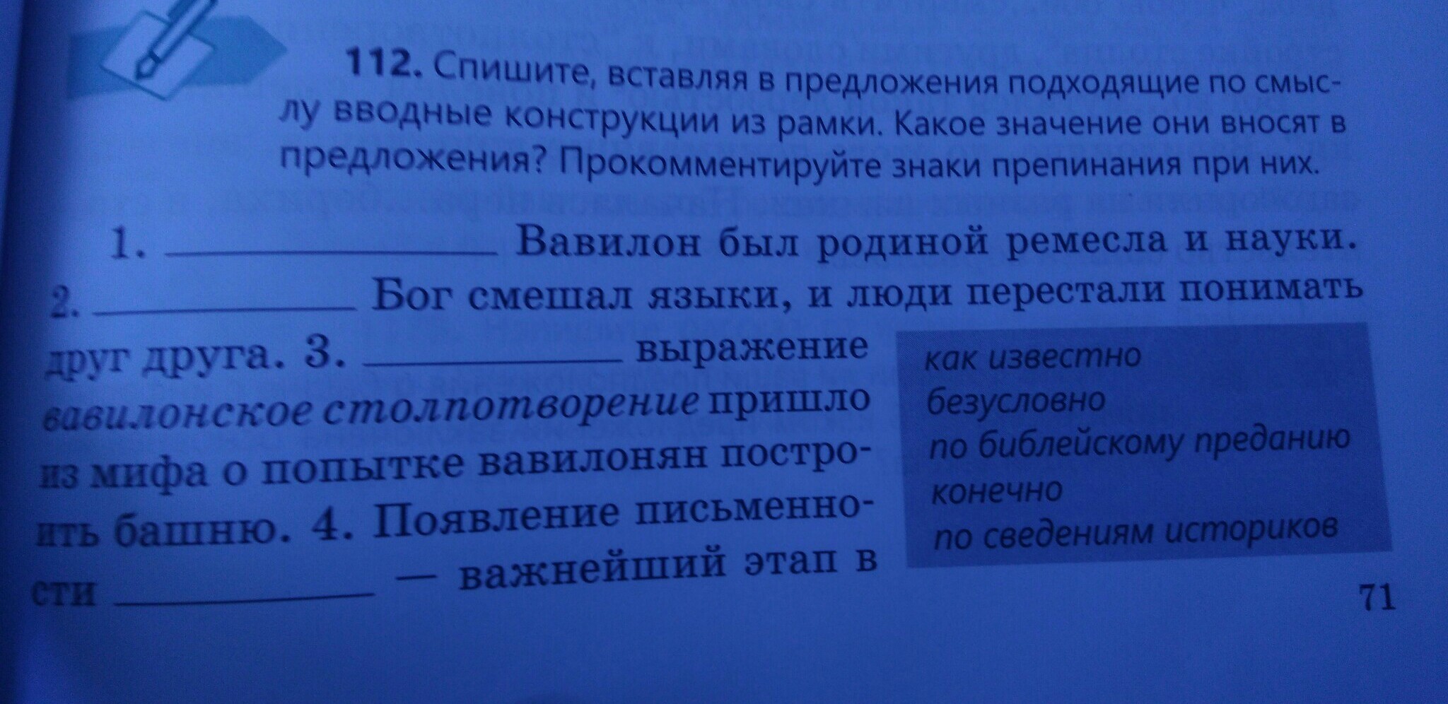 Вставьте предложения подходящие по смыслу. Спишите вставляя подходящие по смыслу. Вставьте слова подходящие по смыслу из рамки. Вставьте слова из рамки в предложения по смыслу. Спиши вставляя в предложения слова по смыслу.