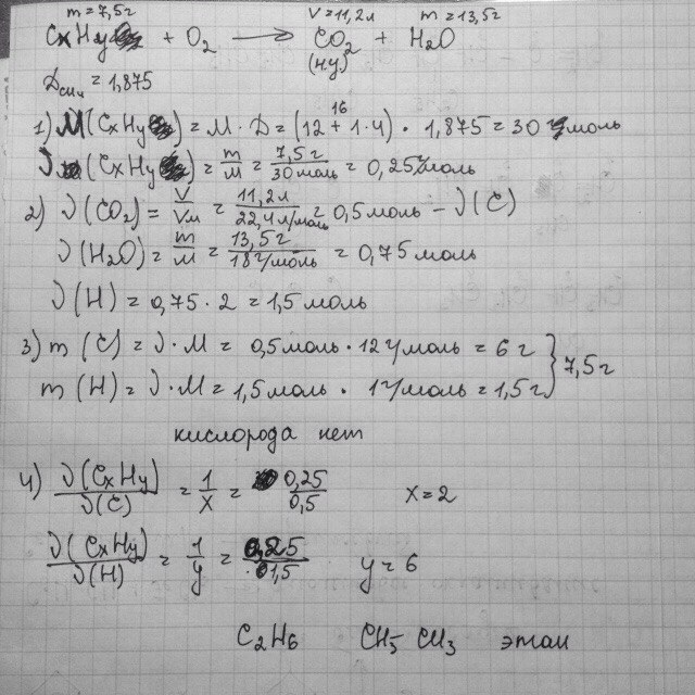 2 11 химия. При сгорании 7 5 г органического вещества образовалось. При сгорании 7 5 г органического вещества образовалось 11.2. При сжигании 11,4 г вещества образовалось. При сгорании 7 2 г вещества.