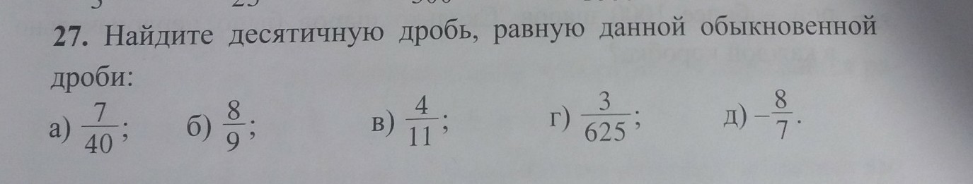 Десятичная дробь равен 1. Как найти дробь равную данной дроби десятичную. 40 В дроби обыкновенной. Дроби равные 7/9. Как найти равную дробь для другой дроби.