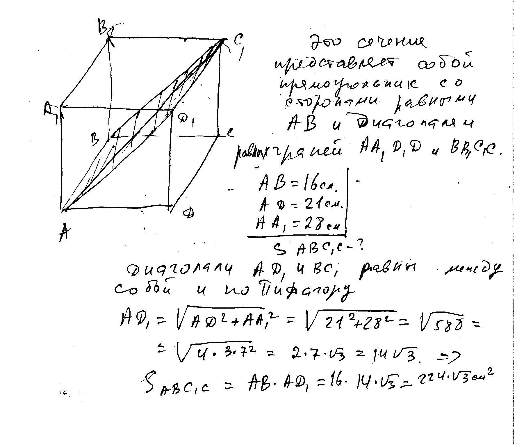 Известны длины ребер. Авсда1в1с1д1 параллелепипед АВ=5 вс=12. Прямоугольный параллелепипед авсда1в1с1д1. В паралолипипеде АБСД а1б1с1д1. В прямоугольного параллелепипеда авсда1в1с1д1 известны длины ребер АВ.