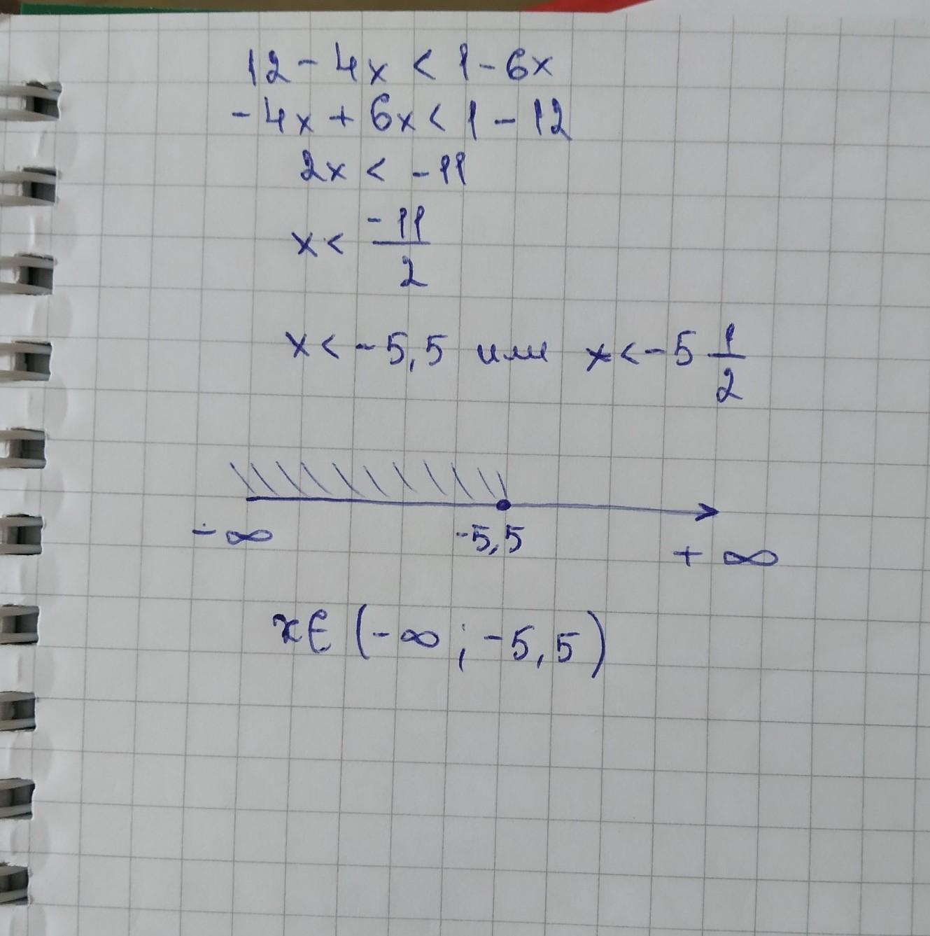 Решением неравенства 12 x 1