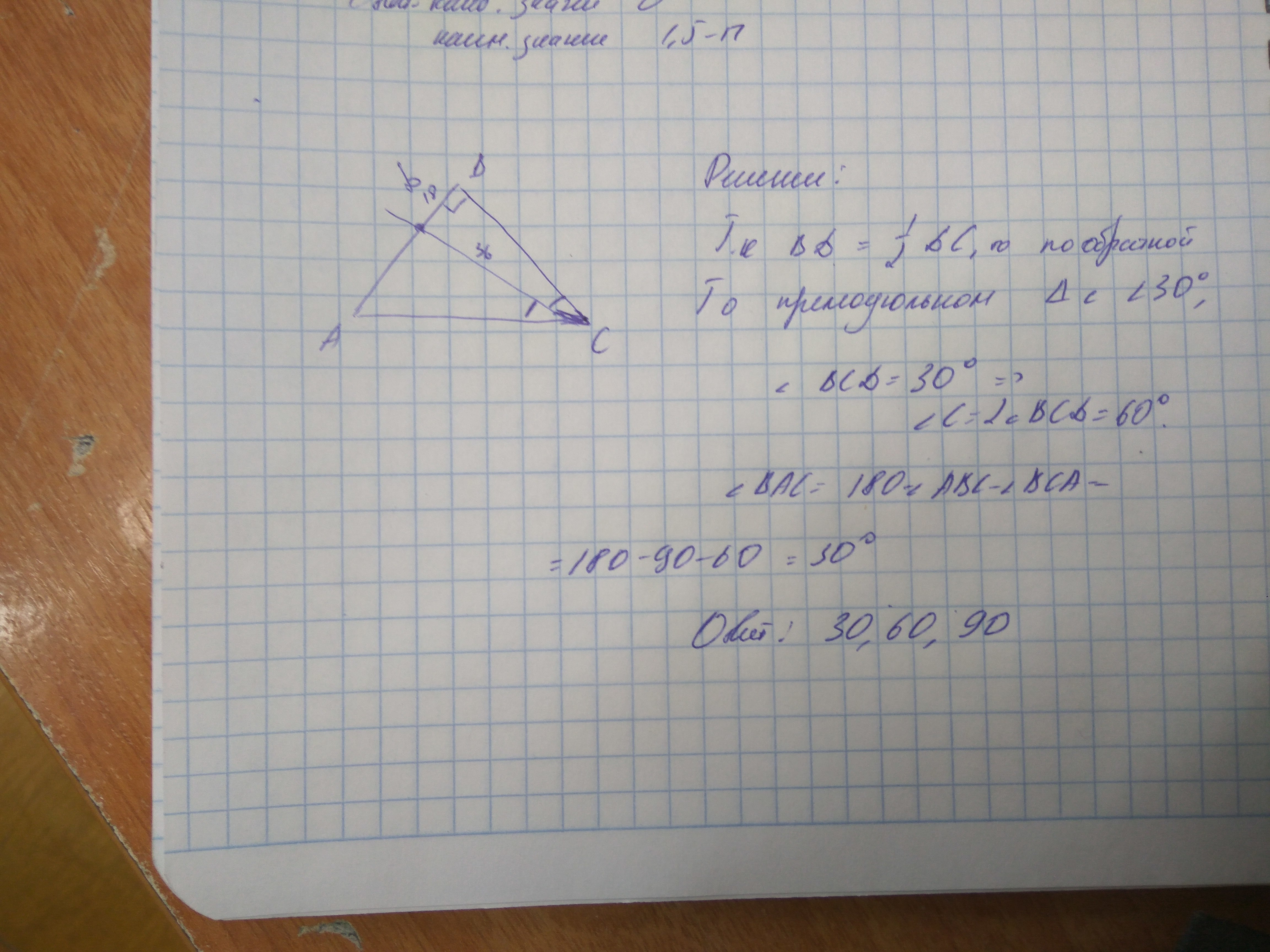 Треугольник абс угол б 90. В треугольнике ABC угол b=90. CD биссектриса треугольника ABC. Дано треугольник ABC угол с равен 90 градусов. CD биссектриса. Треугольник ABC угол b равен 70 градусов CD биссектриса.