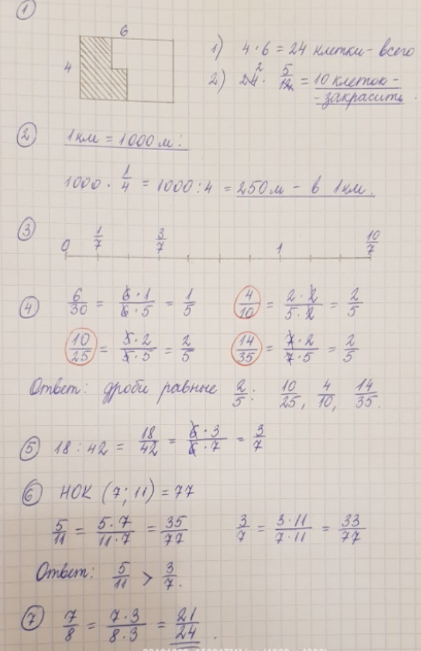 3 4 5 12 контрольная. Начертите прямоугольник со сторонами 4 клетки и 12 клеток. Начертите прямоугольник со сторонами 4 клетки и 6 клеток. Начертите прямоугольник со сторонами 4 клетки и 6 клеток закрасьте 5/12. Начертите прямоугольник со сторонами 6 клеток и 4 клетки закрасьте 1/3.