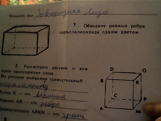 Сумма ребер параллелепипеда. Обведите равные ребра параллелепипеда. Ребра параллелепипеда равны. Обведите равные ребра параллелепипеда одним цветом. Рёбра квадратного параллелепипеда.