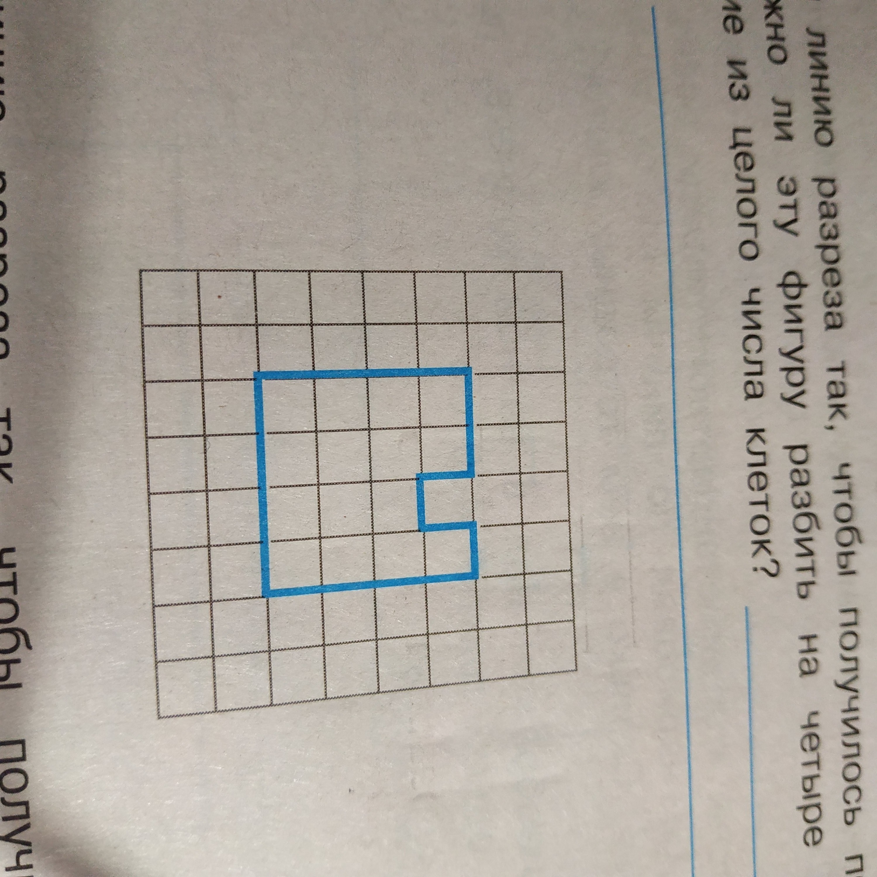 Как найти периметр фигуры по клеткам. Проведи линию разреза так чтобы получилось пять равных фигур. Проведите линию разреза так, чтобы получилось пять равных фигур. Проведи линию разреза так чтобы получилось четыре равные фигуры. Проведите линию чтобы получились равные фигуры.