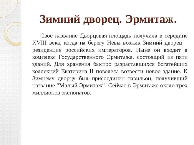 Рассказ про санкт петербург 2 класс окружающий мир