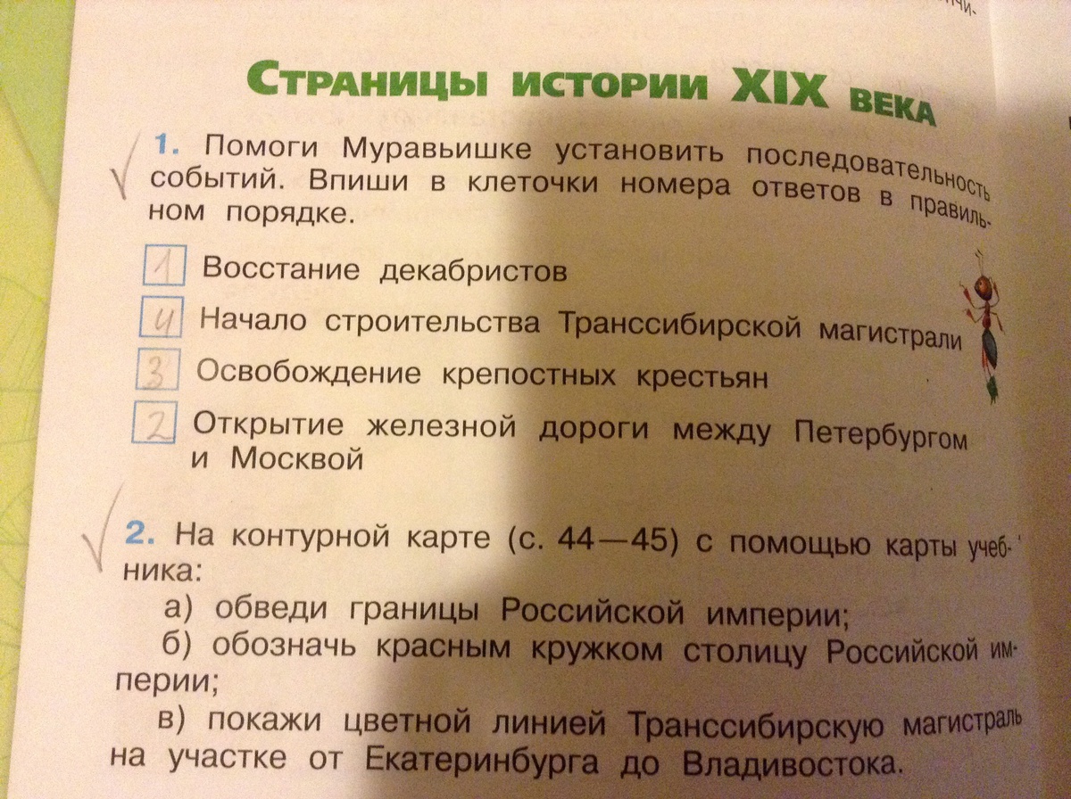 Обозначьте последовательность событий. Впиши в клеточки номера ответов в правильном порядке. Впиши даты событий. Помоги муравьишки последовательность событий. Впиши даты событий начало.