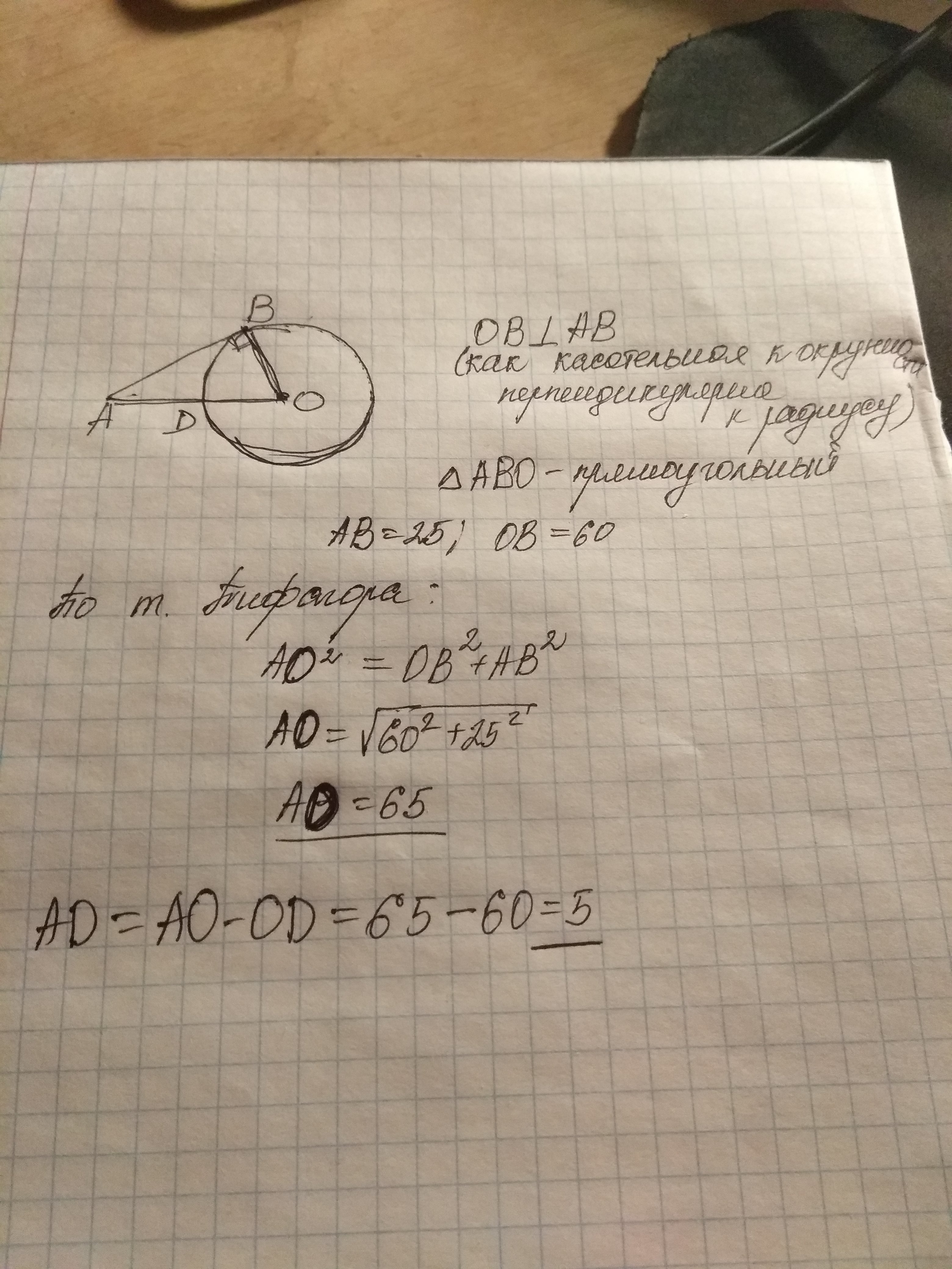 Радиус 72. Отрезок радиуса касается окружности. Отрезок АВ касается окружности. Отрезок АВ 40 касается окружности радиуса 75 с центром. Окружности радиуса 60 с центром o в точке b..