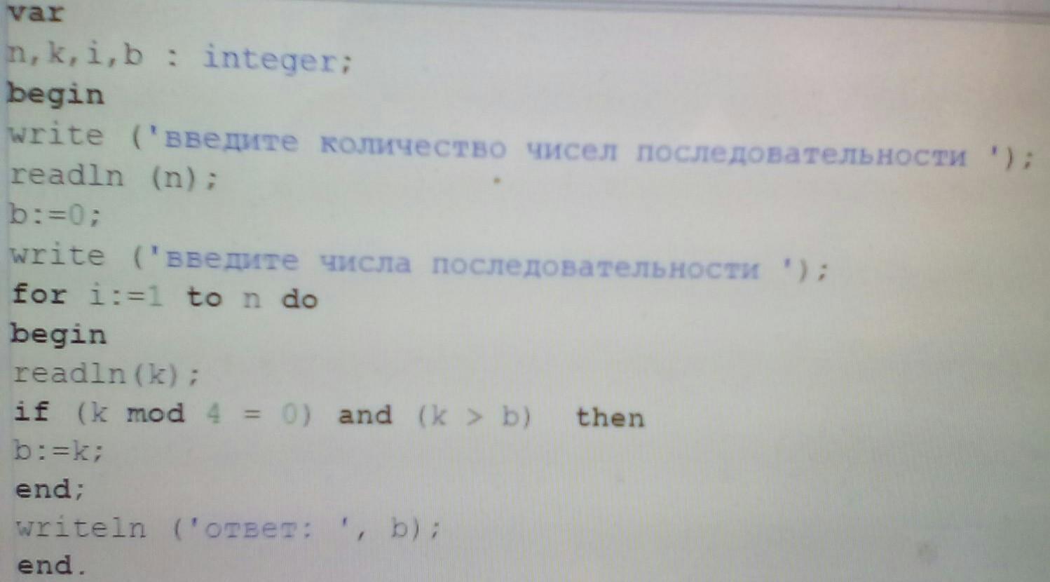 Программа которая в последовательности натуральных чисел. Программу, которая определяет количество чисел,. Последовательность натуральных чисел кратных 4. Написать программу которая определяет число кратное 4. Найти количество чисел кратных 4.