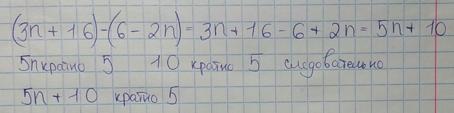 Значение выражения n n 2. Докажите что значение выражения. Выражение которое кратно 5. Докажите что значение выражения 3 n. Докажите что выражение 3n 16 6-2n кратно 5 при любом натуральном n.