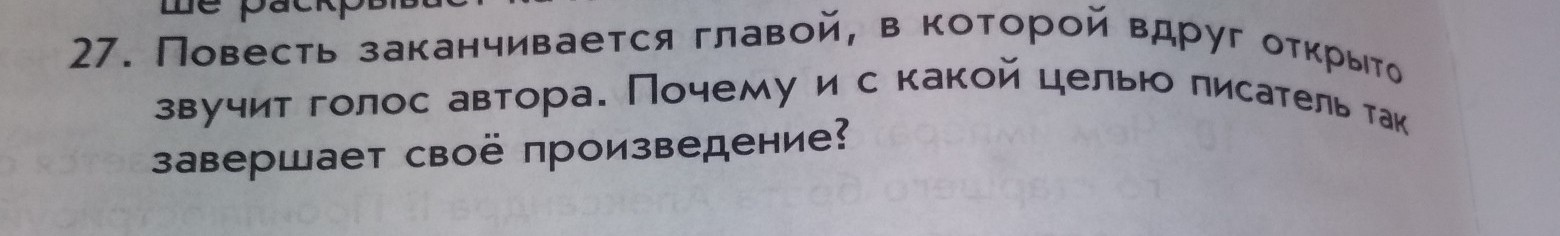 На какой главе заканчивается. Повестью окончание. Сулакшин ответы на вопросы 27.02.2021. Вдруг открыть.