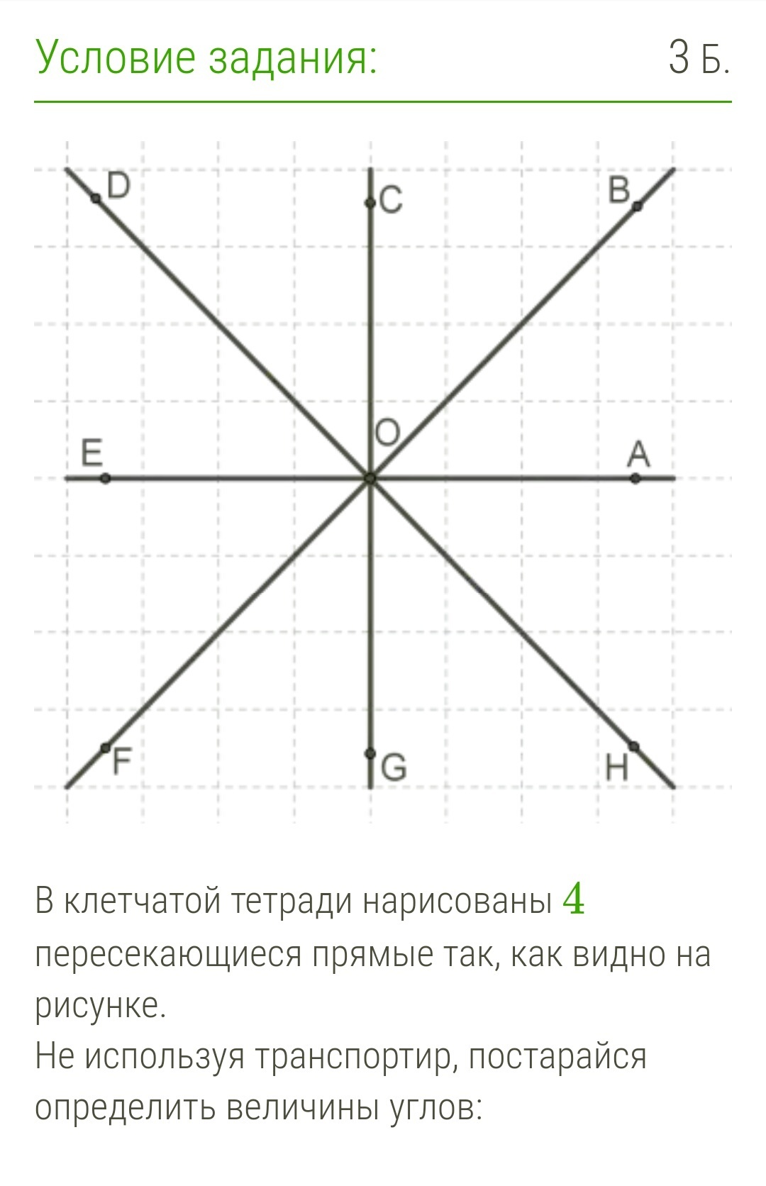 4 прямые линии. Начерти в тетради 4 прямых. Начертите в тетради пересекающие прямые. На тетради начертили три пересекающиеся прямые. Нарисовать рисунок используя пересекающие прямые.