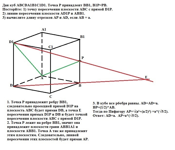 1 на рисунке 1 изображен куб abcda1b1c1d1 укажите прямую пересечения плоскостей a1dc и bb1c1