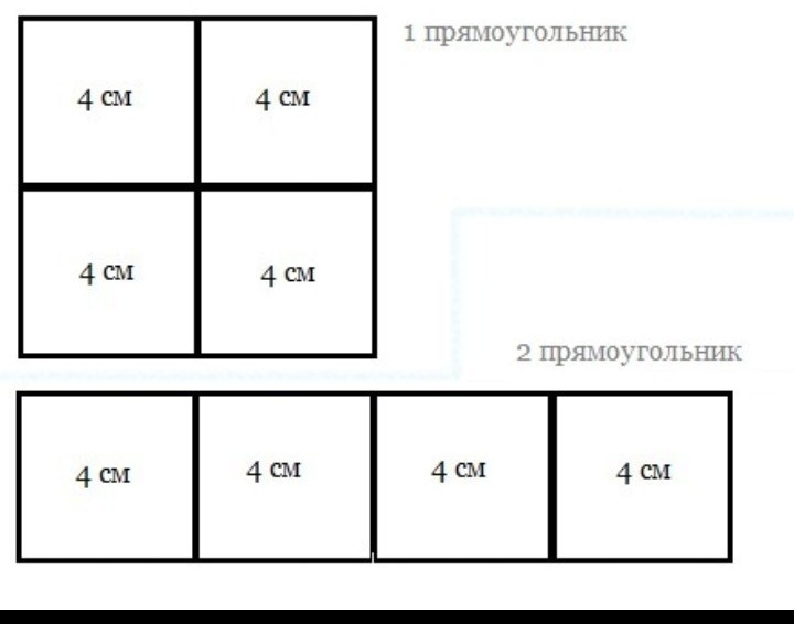 4 одинаковых прямоугольника. Прямоугольник из квадратов со стороной 4 см. Составь квадрат из прямоугольников. Начерти и вырежи 4 квадрата со стороной 4 см. Начертите и вырежьте 4 квадрата со стороной 4 см.