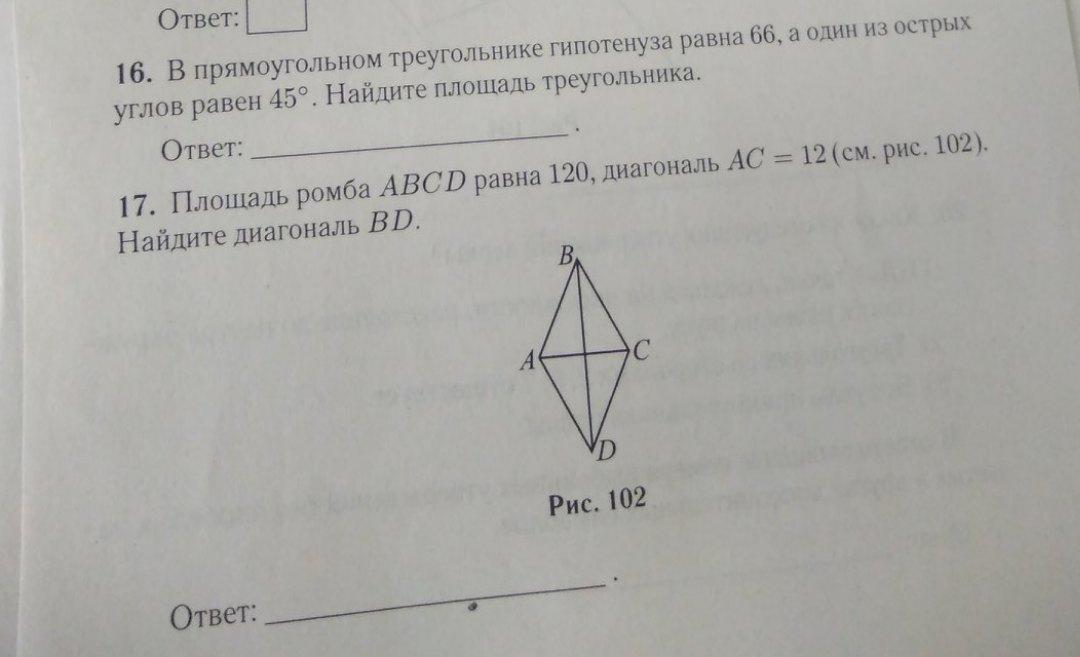 Найдите диагональ вд. Площадь ромба равна 120. Площадь ромба ABCD равна. ABCD ромб bd 12 см AC 12. Площадь ромба равна 120 диагональ 12.