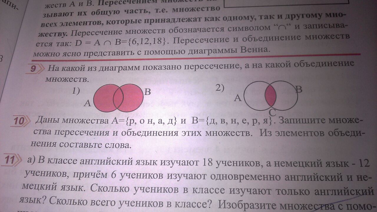 C пересекает. Пересечение и объединение множеств 3 класс. Множества 8 класс. Пересечение и объединение множеств 8 класс. Задачи на объединение и пересечение множеств 8 класс.