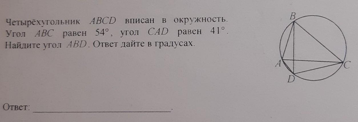 Четырехугольник авсд вписан в окружность угол