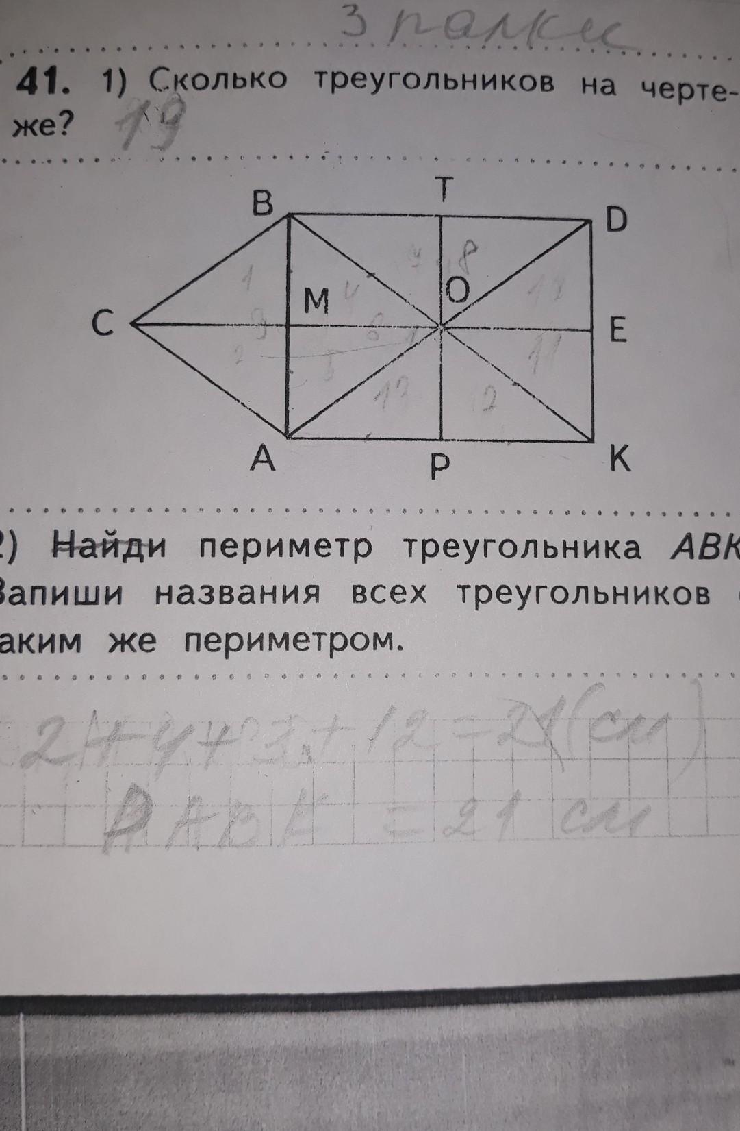 Найти в каждом чертеже все треугольники запиши названия