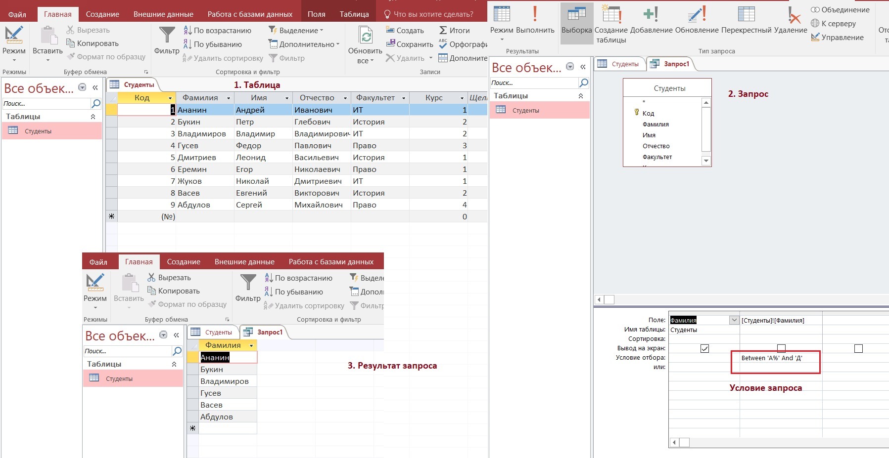 База данных по фамилии. База данных студент в MS access. База данных аксесс 2020. Microsoft access БД студенты. База данных запросы от до.