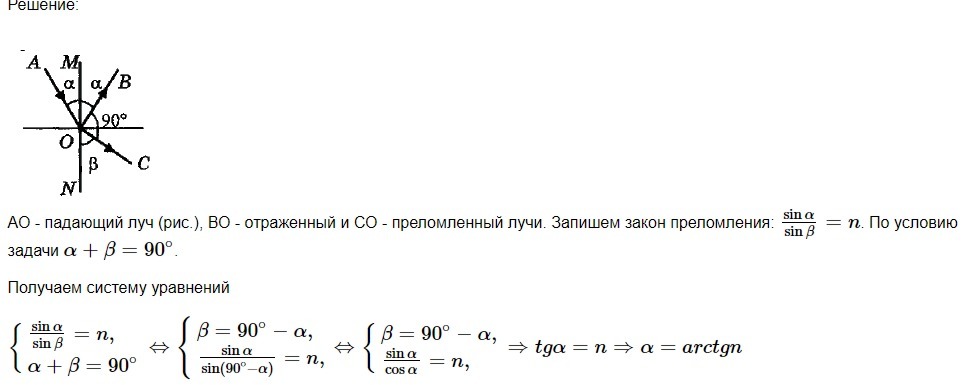 При каком угле. Определить угол падения. Определите угол падения а при котором отраженный. Показатель преломления воды угол падения луча. Определить угол падения луча.