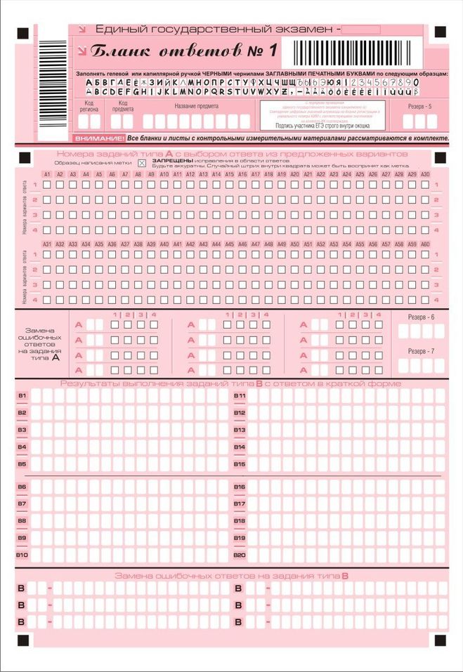 бланки егэ скачать бесплатно