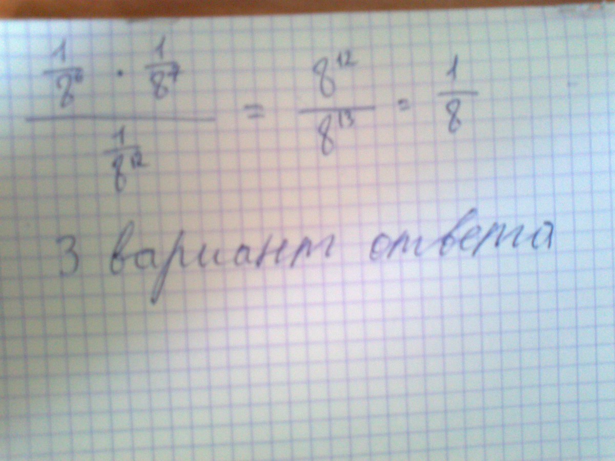 7 в минус 1. Одна седьмая в минус второй степени. Восемь в минус второй степени. Одна восьмая в степени минус одна третья. Восемь в минус первой степени.