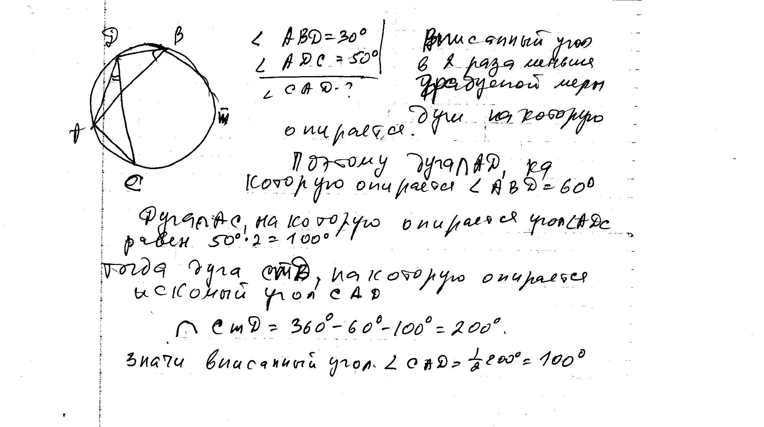 Найдите угол adc. Хорды AC И bd окружности пересекаются. Хорды окружности АС И ВД пересекаются найти угол сад. . Хорды окружности АС И БД пересекаются. Найти угол сад , если , .. Хорды окружности АС И ВД пересекаются угол АВД.