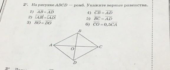 На рисунке abcd прямоугольник укажите верные равенства ao co ac bd