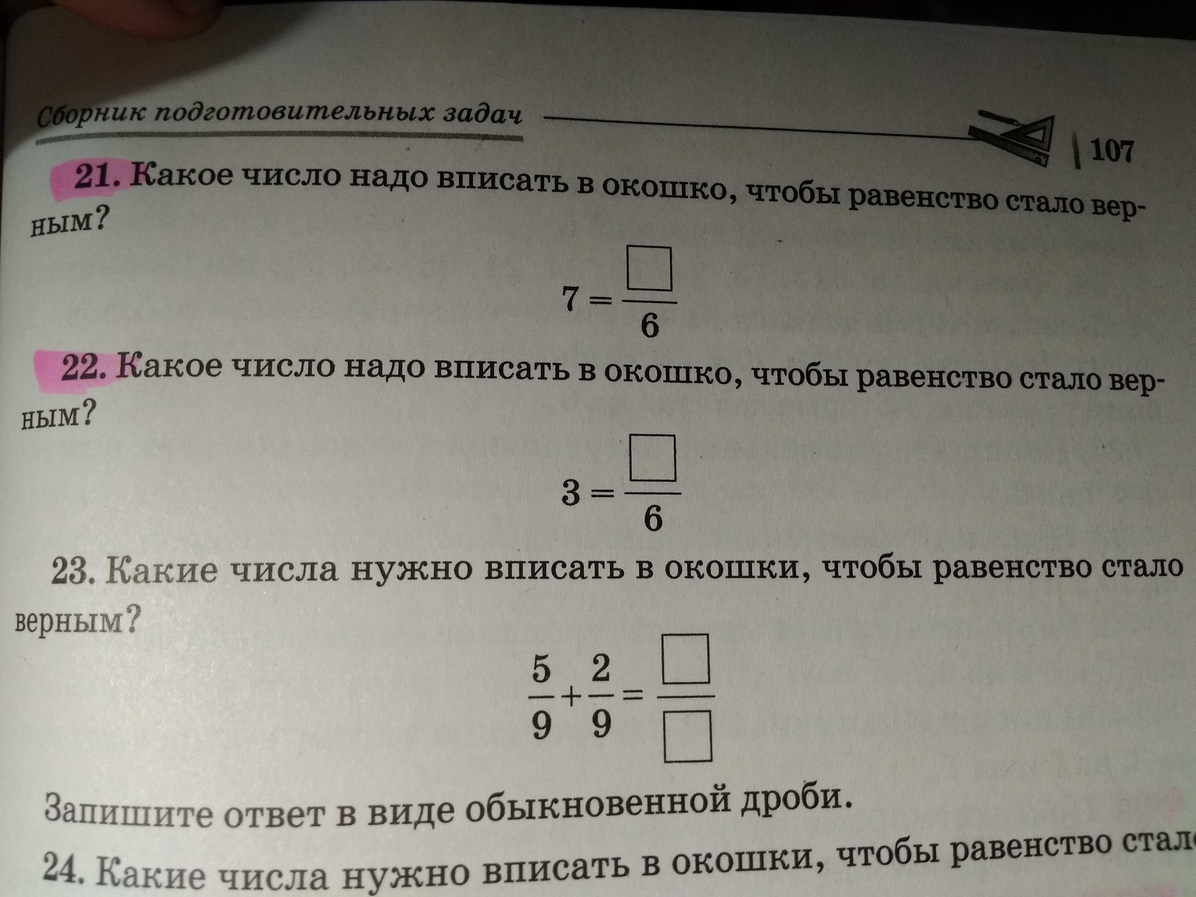 Какое число чтобы равенство стало верным