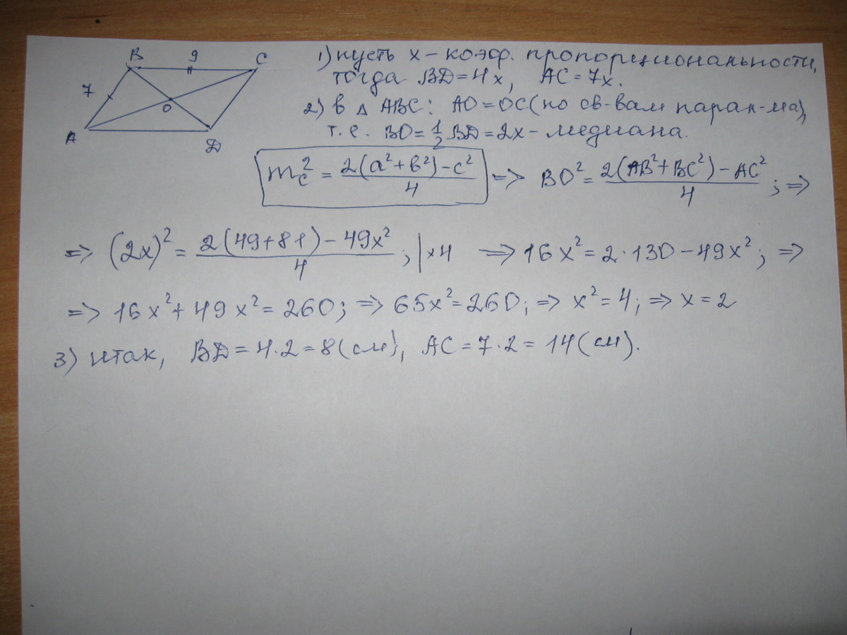 Даны стороны параллелограмма найти диагонали. Стороны параллелограмма равны 4 и 7 диагональ 9. Стороны параллелограмма равны 7 и 9 см а диагонали относятся как 4 7. Диагональ параллелограмма равна 9см. Стороны параллелограмма относятся 7 к 4.
