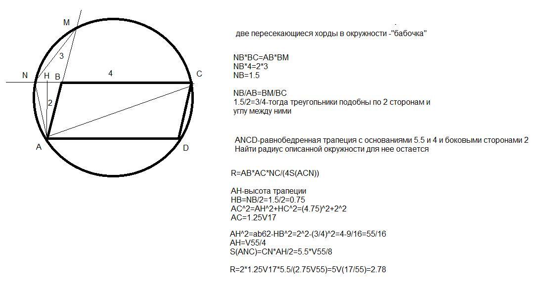 Окружность проходит через вершины b c. Окружность проходит через вершины. Центр описанной окружности параллелограмма. Параллелограмм в окружности. Окружность проходящая через три вершины параллелограмма.