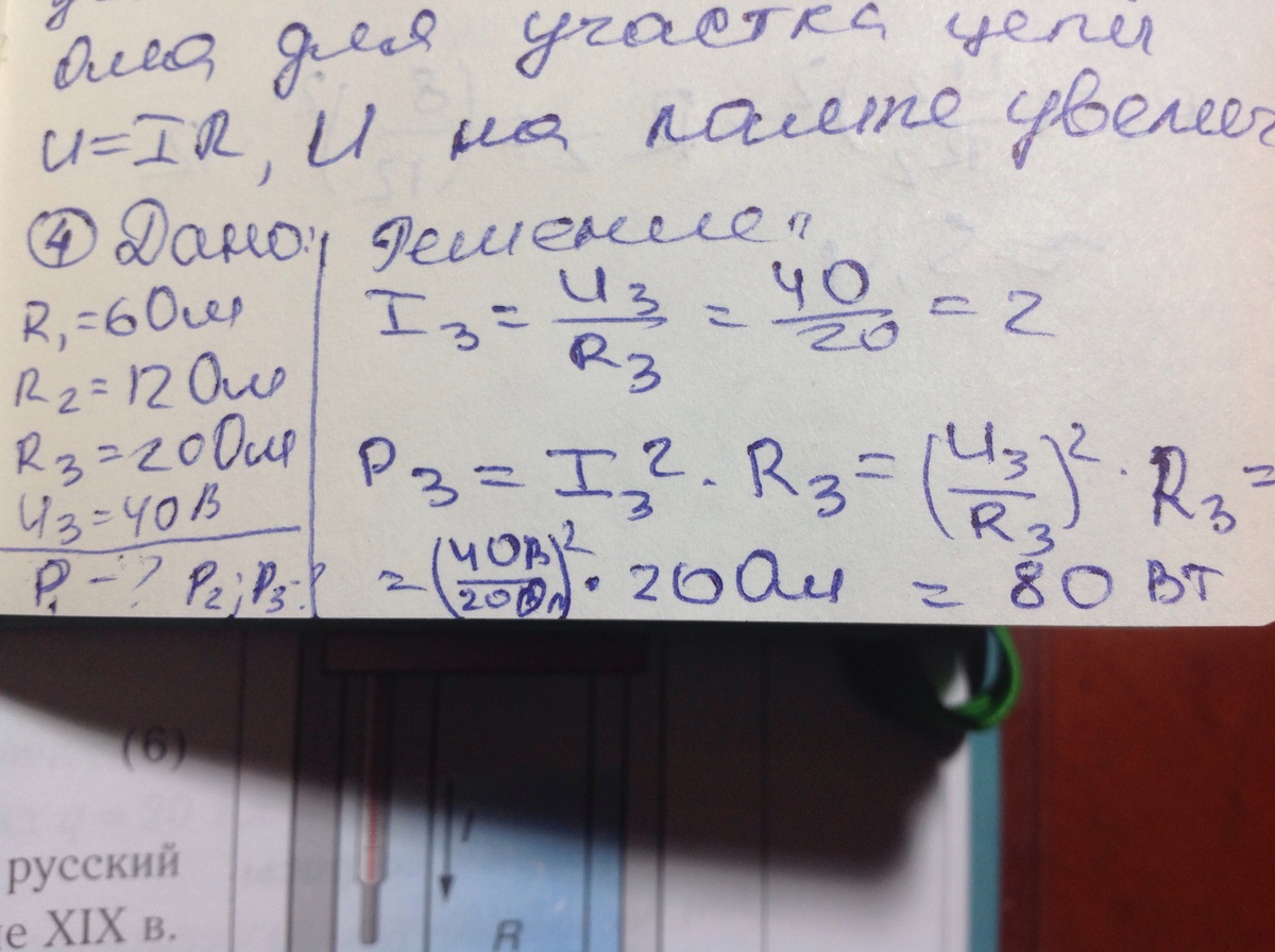 Определите мощность тока потребляемую второй лампой. Определить мощность первой лампы. Три лампы сопротивлением r1 2ом. Определите мощность первой лампы r1 6. Определить мощность первой лампы r1 3.