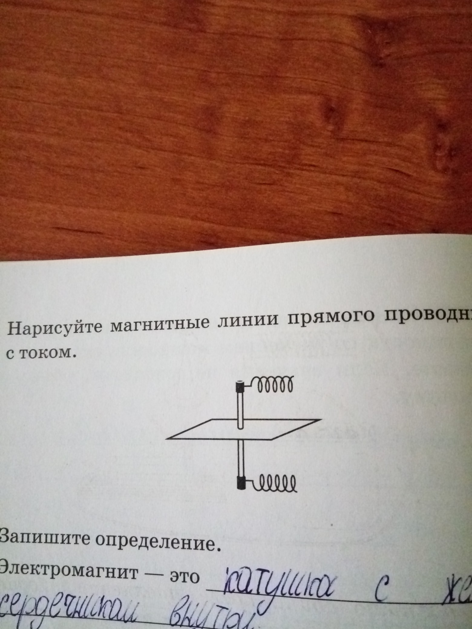 Магнитные линии прямого. Нарисуйте магнитные линии прямого проводника с током лабораторная. Нарисуйте магнитные линии прямого проводника с током. Магнитные линии вокруг прямого проводника с током. Нарисовать магнитные линии прямого проводника с током.