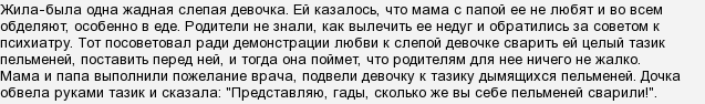 Анекдот про слепую девочку - anekdotas.ru Foto 16