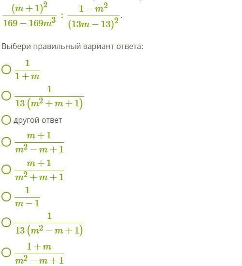 Ответ m 1. Выполните деление и сократите полученную дробь. Сократите дробь m^2(m+1)/m^2(m^2=2m+1). Сократи дробь m+1 m/2 m+1. Выполни деление алгебраических дробей: (m−1)²/9+9m3 разделить на 1-m2/(3m+3)2.