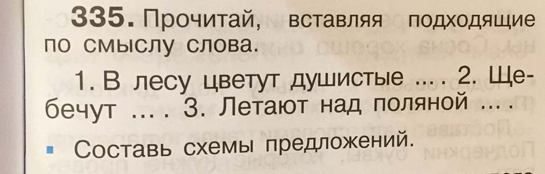 Запиши вставляя подходящие по смыслу слова тебе помогут рисунки и справочник правописания